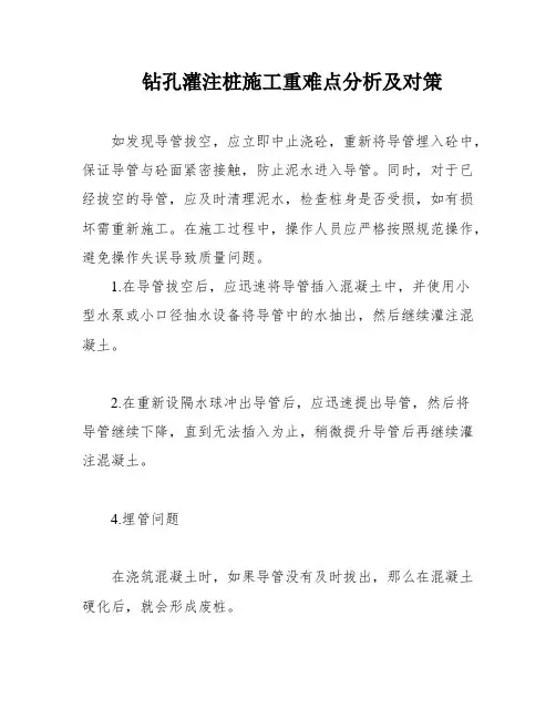 钻孔灌注桩施工重难点分析及对策