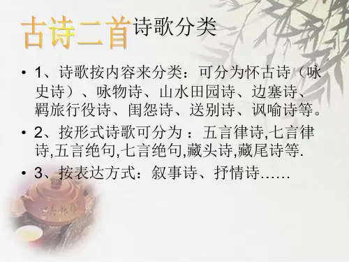 北师大版六年级上册语文第3单元《古诗二首 凉州词 浪淘沙》  (共17张PPT)