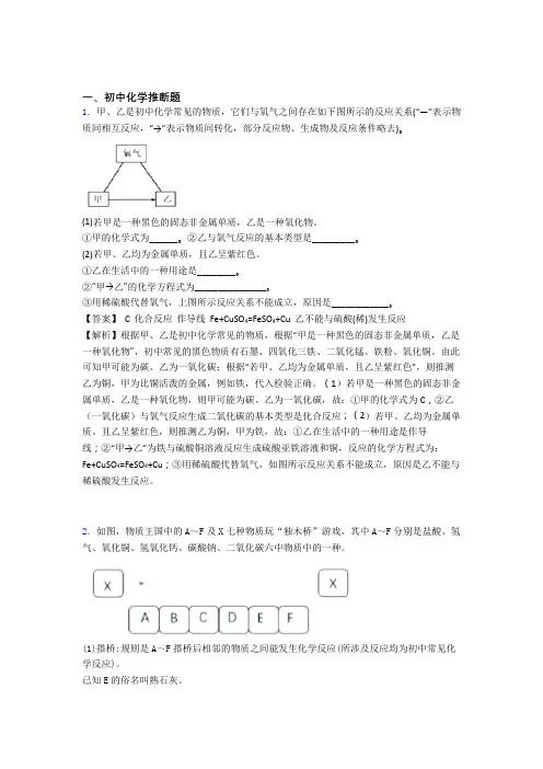 2020-2021全国各地中考化学分类：化学推断题综合题汇编及详细答案