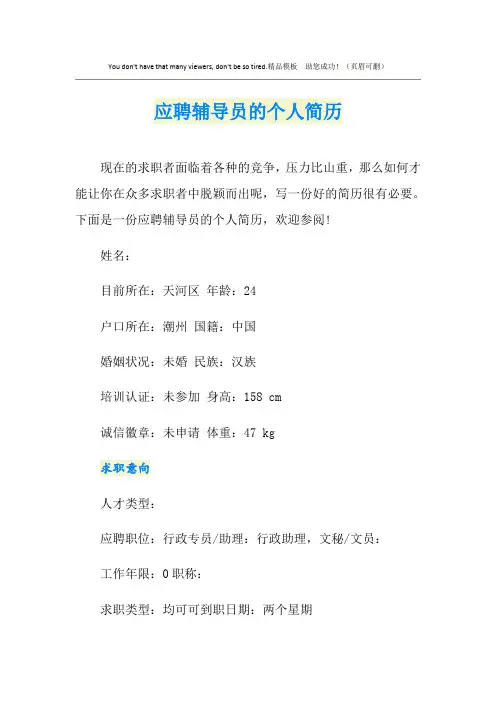 应聘辅导员的个人简历