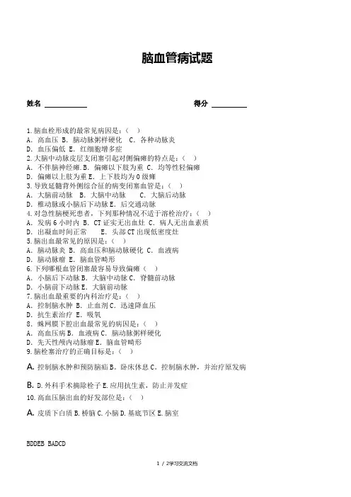 脑血管病试题及答案
