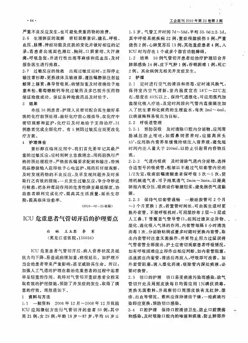 ICU危重患者气管切开后的护理要点