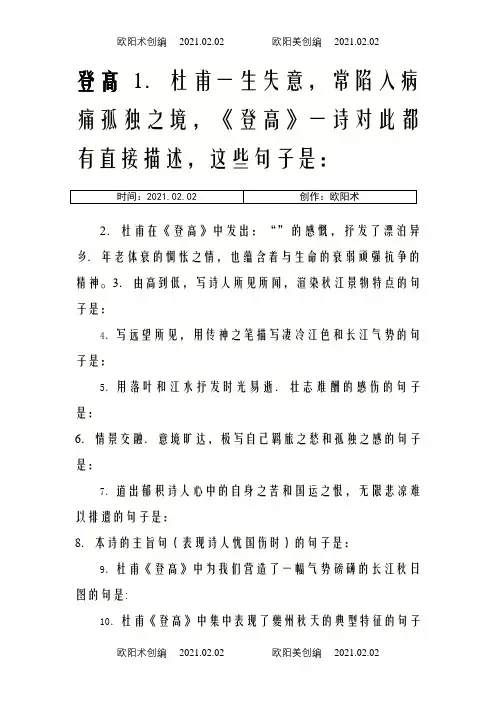 高考登高理解性默写(学生版)(附答案)之欧阳术创编