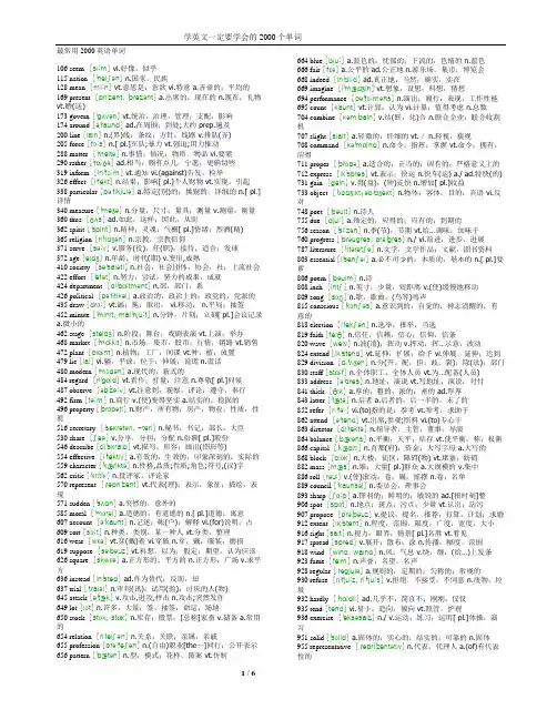 最常用2000英语单词(全部标有注释)修改