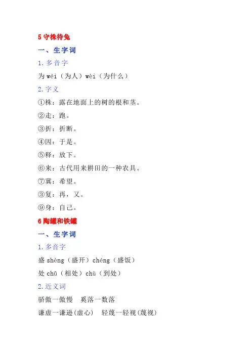 部编人教版三年级下册语文第二单元基础知识整理