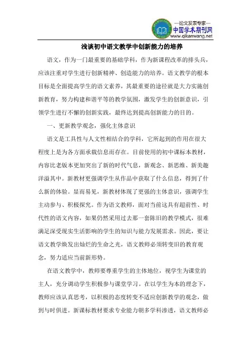 初中语文教学中创新能力的培养