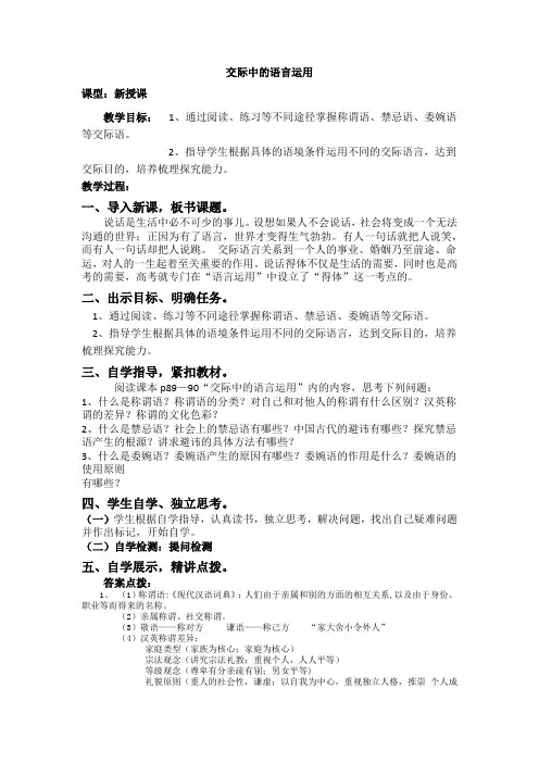 《交际中的语言运用》教案-人教版高中语文必修三 梳理探究