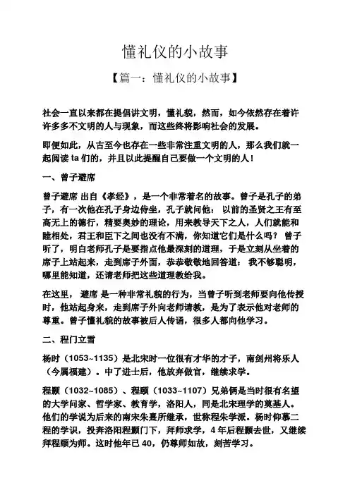 懂礼仪的小故事
