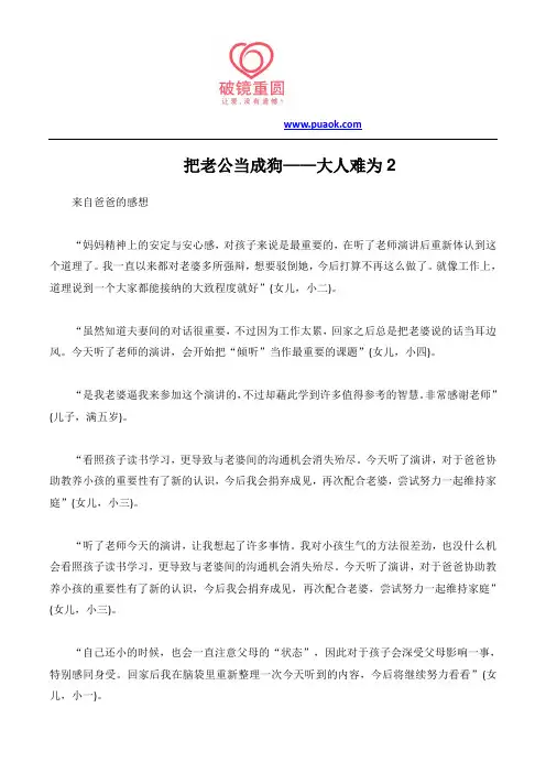 把老公当成狗——大人难为2