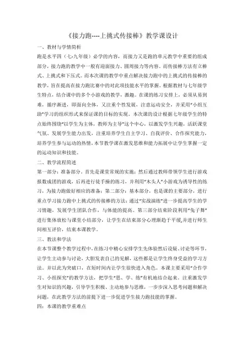 接力跑传接棒