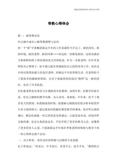 带教心得体会