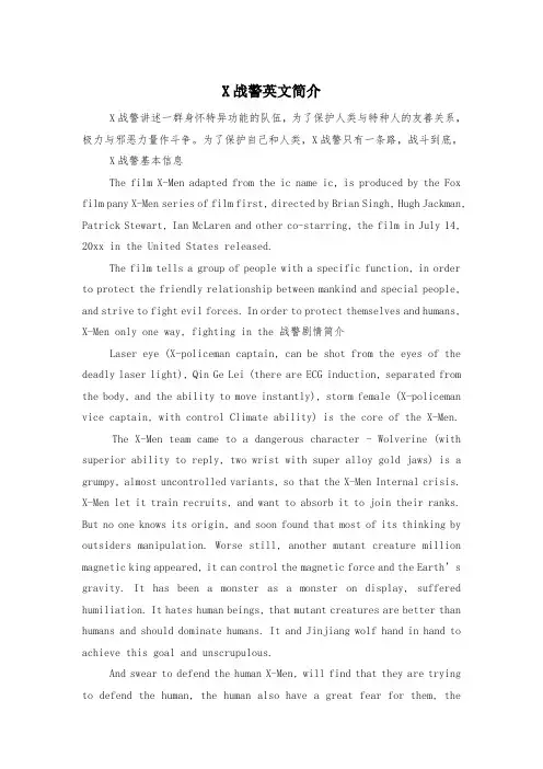 X战警英文简介