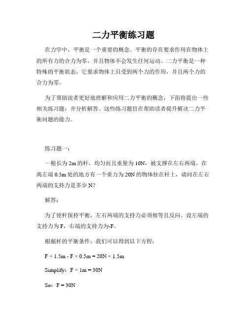 二力平衡练习题