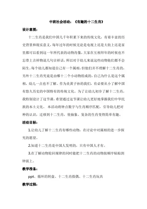 幼儿园中班社会活动《有趣的十二生肖》公开课教案