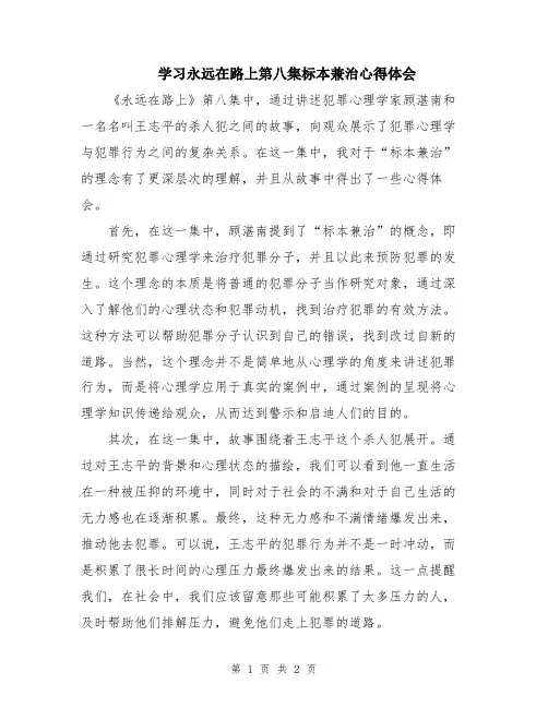 学习永远在路上第八集标本兼治心得体会