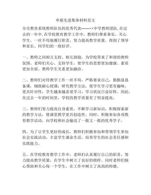 申报先进集体材料范文