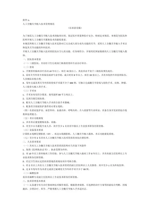 (技术规范标准)人工全髋关节植入技术管理规范