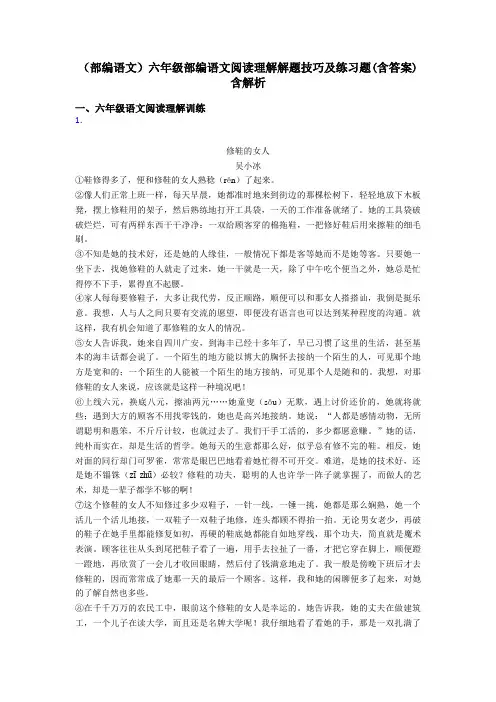 六年级(部编语文)六年级部编语文阅读理解解题技巧及练习题(含答案)含解析