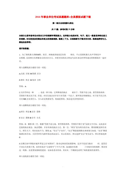 2016年事业单位考试真题题库