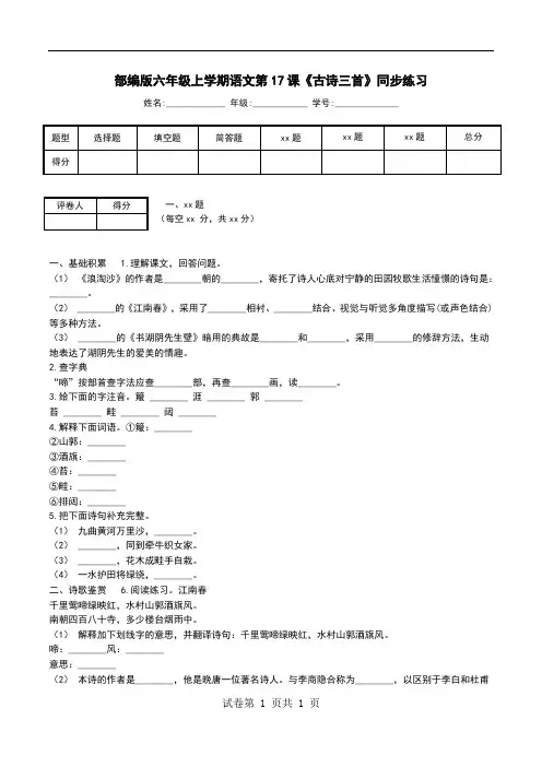 部编版六年级上学期语文第17课《古诗三首》同步练习