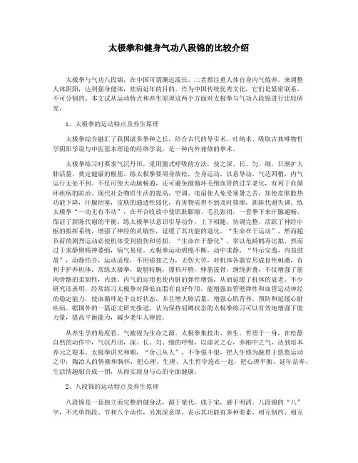 太极拳和健身气功八段锦的比较介绍