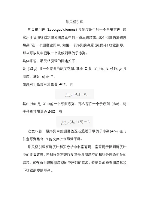 勒贝格引理