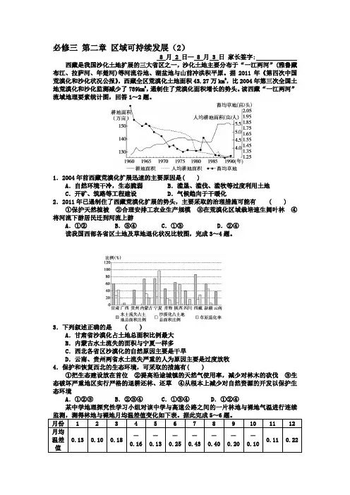 河北省辛集中学2017-2018学年高一下学期地理暑假作业：必修三第二章区域可持续发展(2) Word版含答案