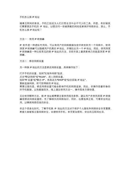 手机ip地址怎么修改