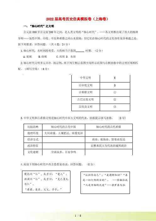 2022届高考历史仿真模拟卷(上海卷)