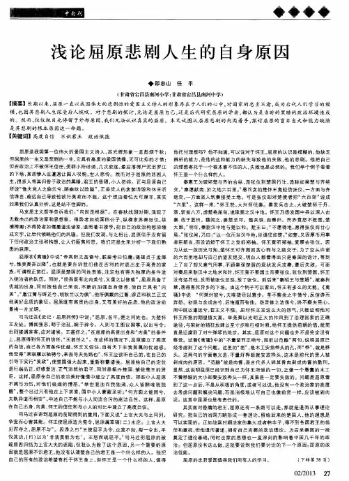浅论屈原悲剧人生的自身原因