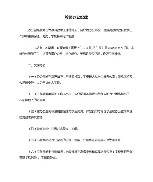 教师办公纪律