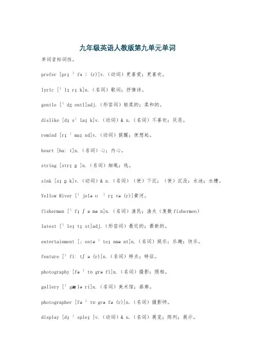 九年级英语人教版第九单元单词