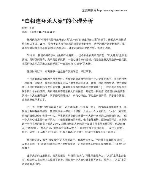 “白银连环杀人案”的心理分析