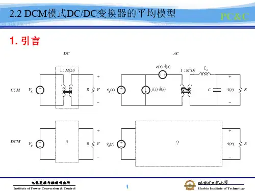 第二章 DCM模式DC-DC变换器的交流模型