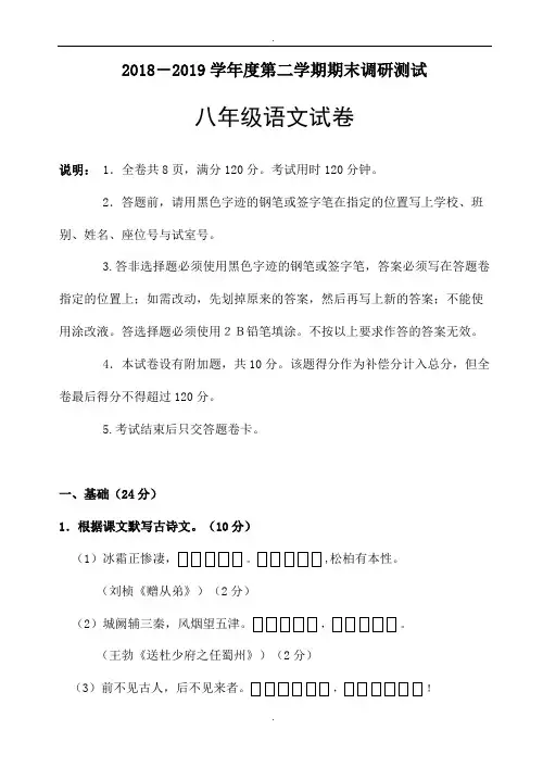 人教版2018-2019学年度八年级第二学期期末调研测试语文试卷(有答案)