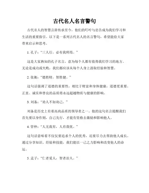 古代名人名言警句
