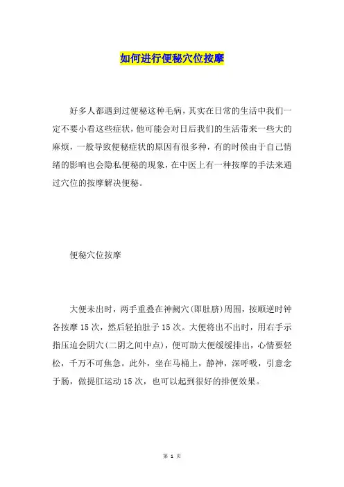 如何进行便秘穴位按摩