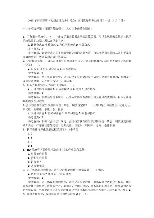 2015年初级职称《初级会计实务》考点：应付债券账务处理每日一讲(4月7日)