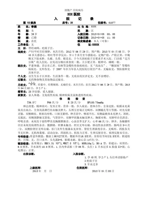 剖腹产-住院病历