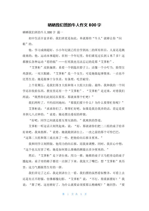 晒晒我们班的牛人作文800字