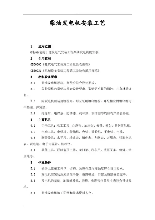 柴油发电机安装工艺