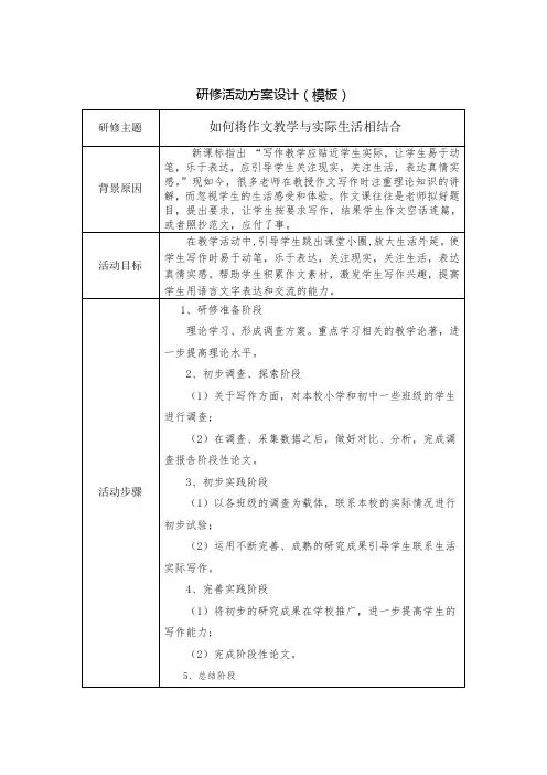 如何将作文与生活实际相结合