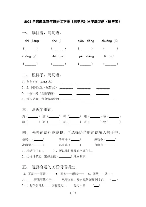 2021年部编版三年级语文下册《肥皂泡》同步练习题(附答案)