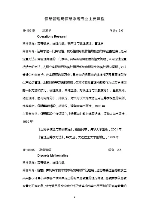 信息管理与信息系统专业主要课程