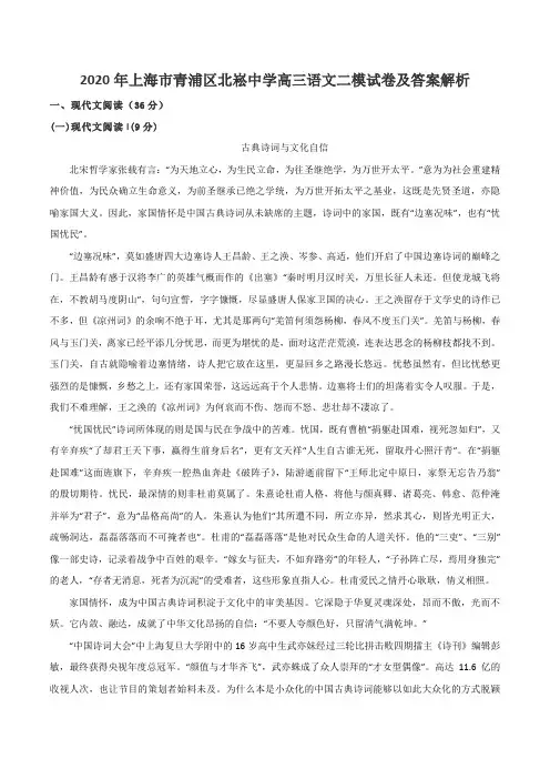 2020年上海市青浦区北崧中学高三语文二模试卷及答案解析
