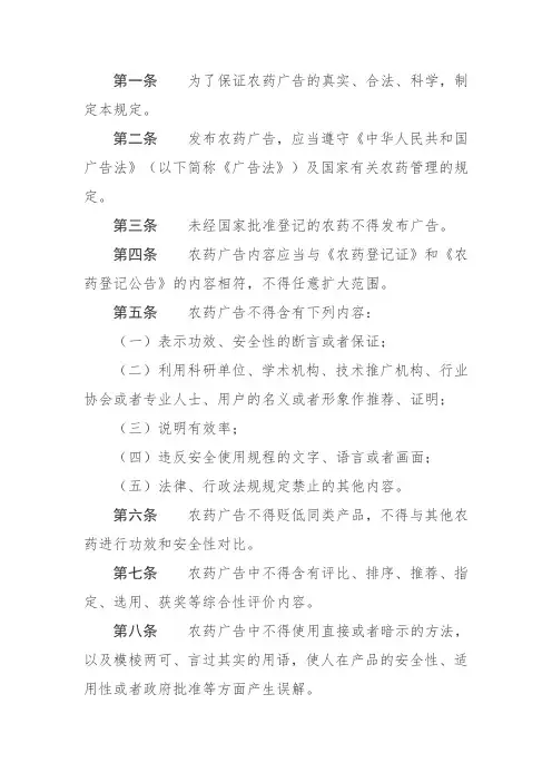 农药广告审查发布规定