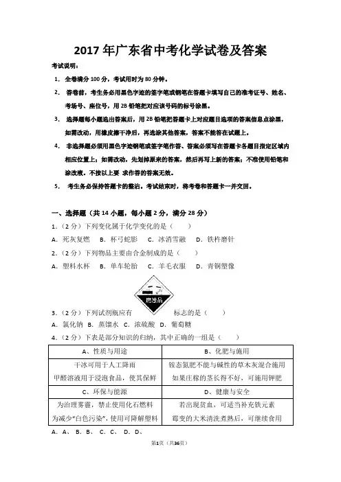 最新2017年广东省中考化学试卷及参考答案