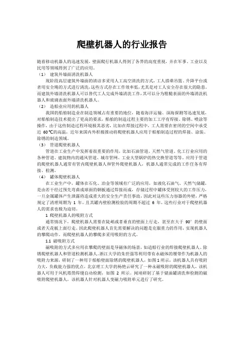 爬壁机器人的行业报告