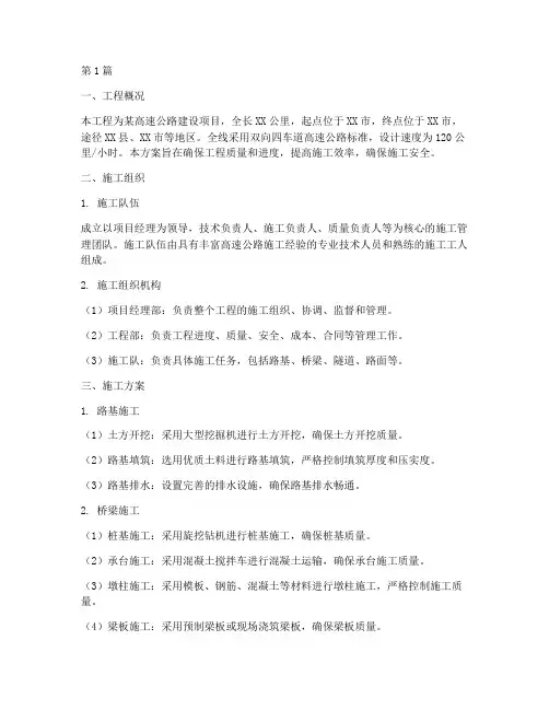 工程高速施工方案(3篇)