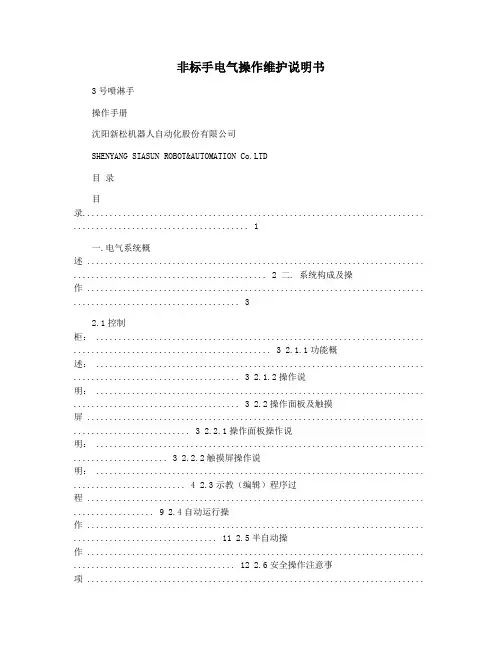 非标手电气操作维护说明书